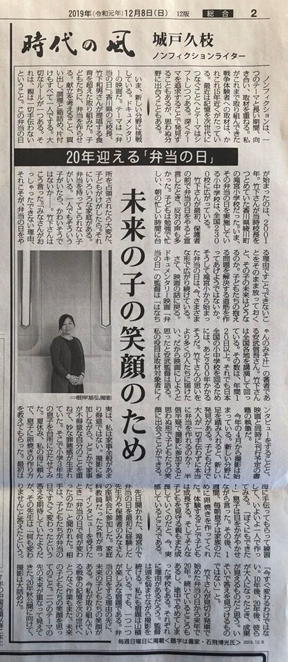 時代の風毎日新聞朝刊2019.12.8 (2)