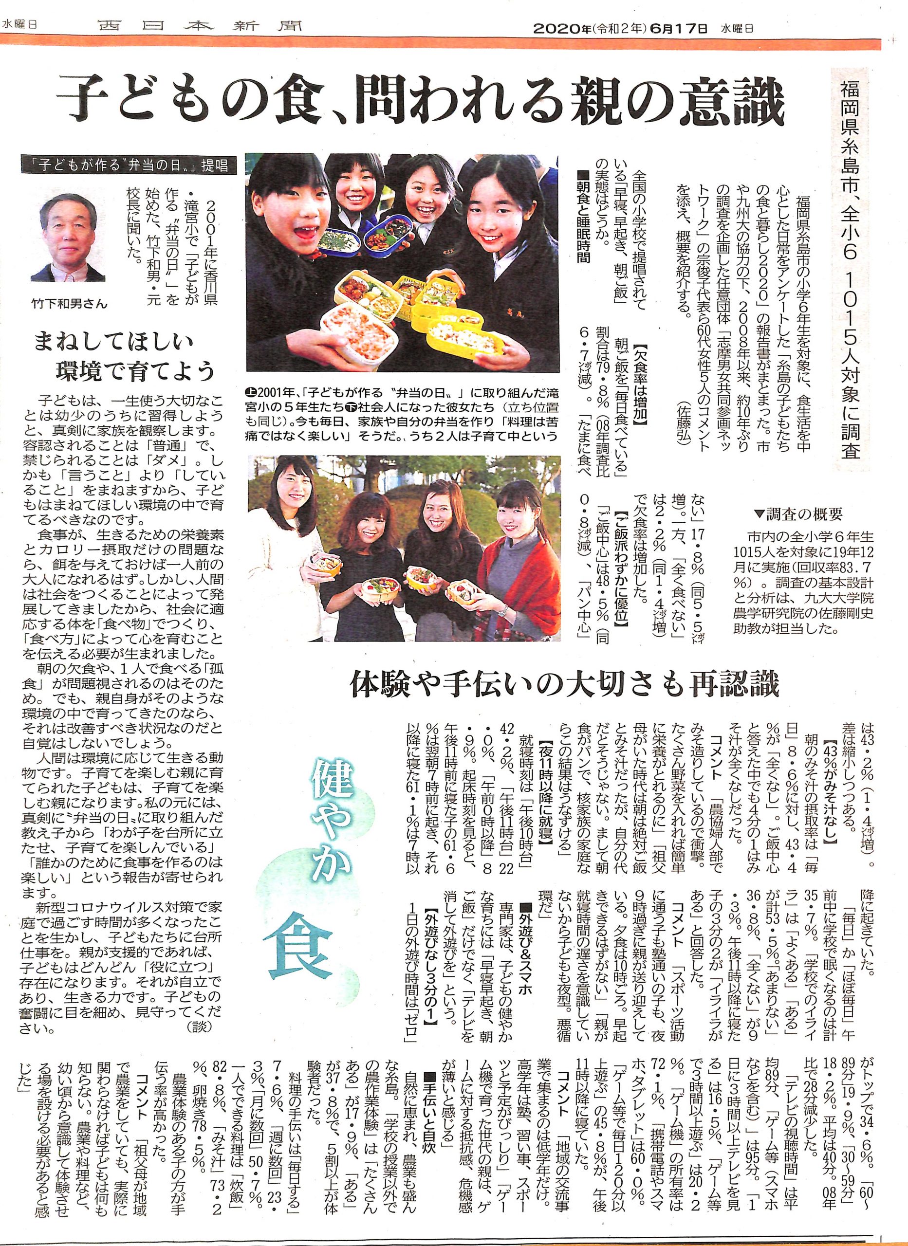 ２００６１７子どもの食、問われる親の意識