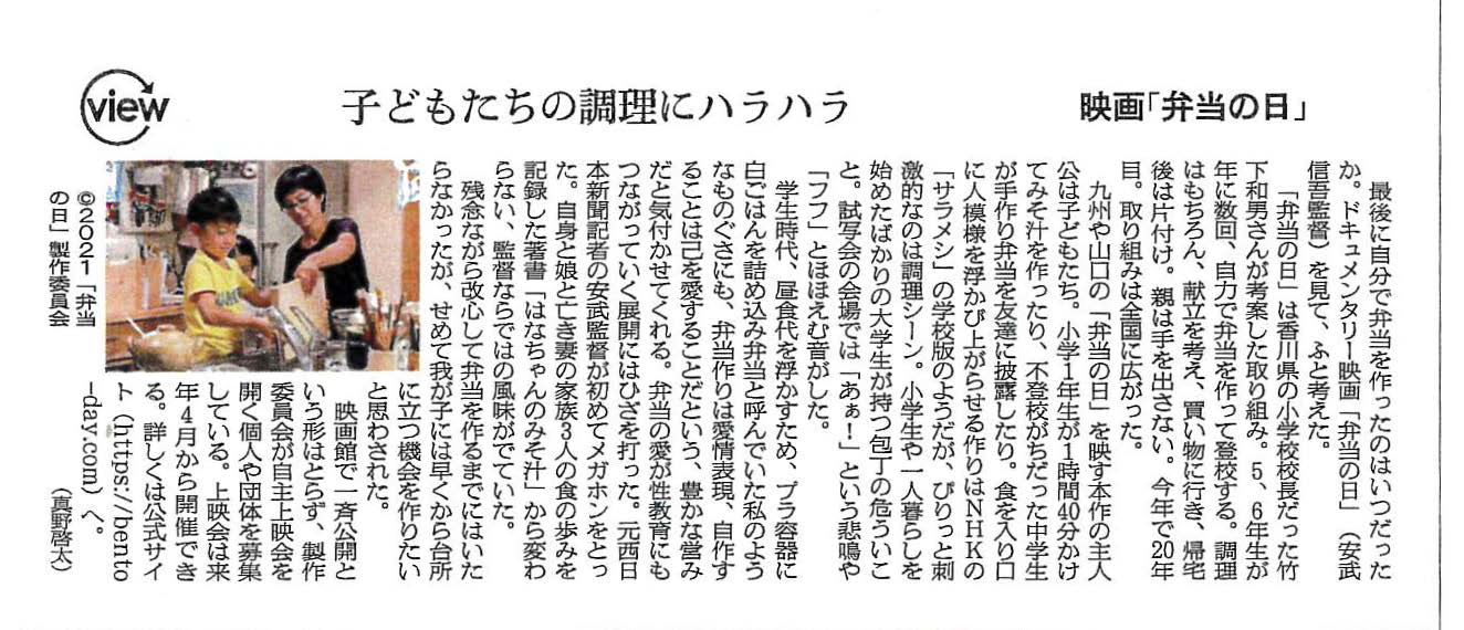 朝日新聞2020.12.02